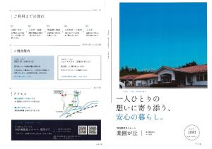 特養楽園が丘　パンフレットのサムネイル
